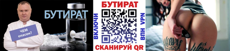 Купить  Архангельск  БУТИРАТ бутик 
